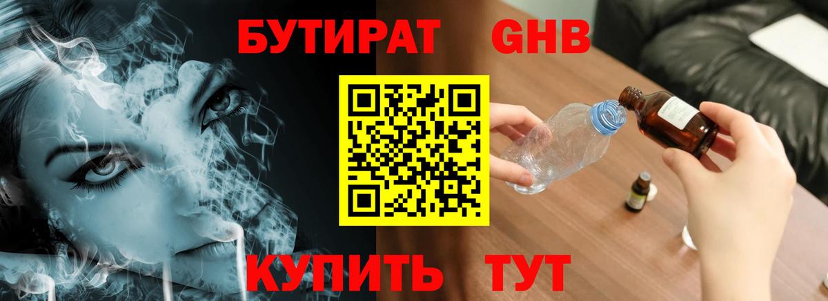 БУТИРАТ Butirat Дмитров