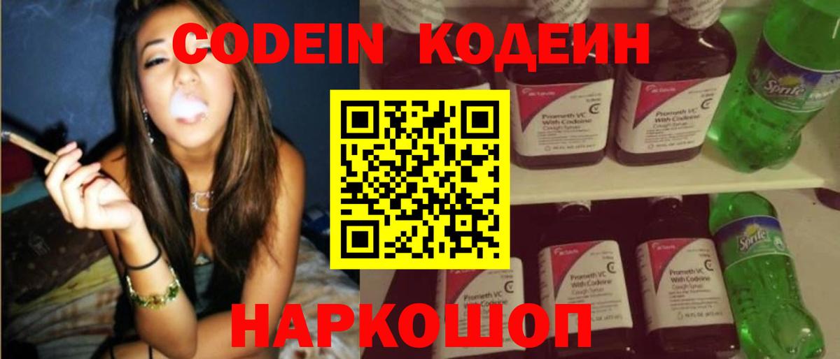 Кодеин Purple Drank  Codein Purple Drank  Дмитров  Вход с VPN 