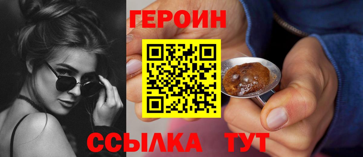 Героин  Героин герыч  Вход с VPN  Дмитров 