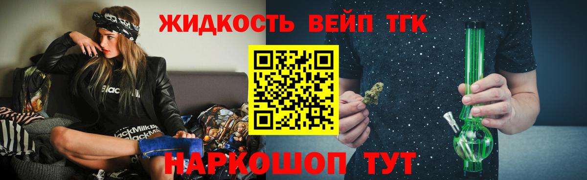 Дистиллят ТГК вейп Дмитров